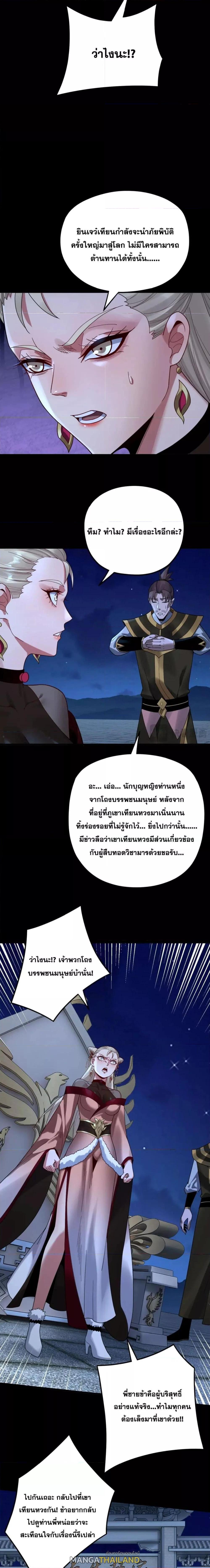 I Am the Fated Villain ตอนที่ 101 แปลไทย รูปที่ 5