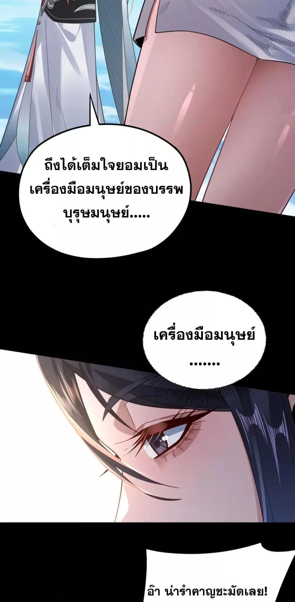 I Am the Fated Villain ตอนที่ 102 แปลไทย รูปที่ 16