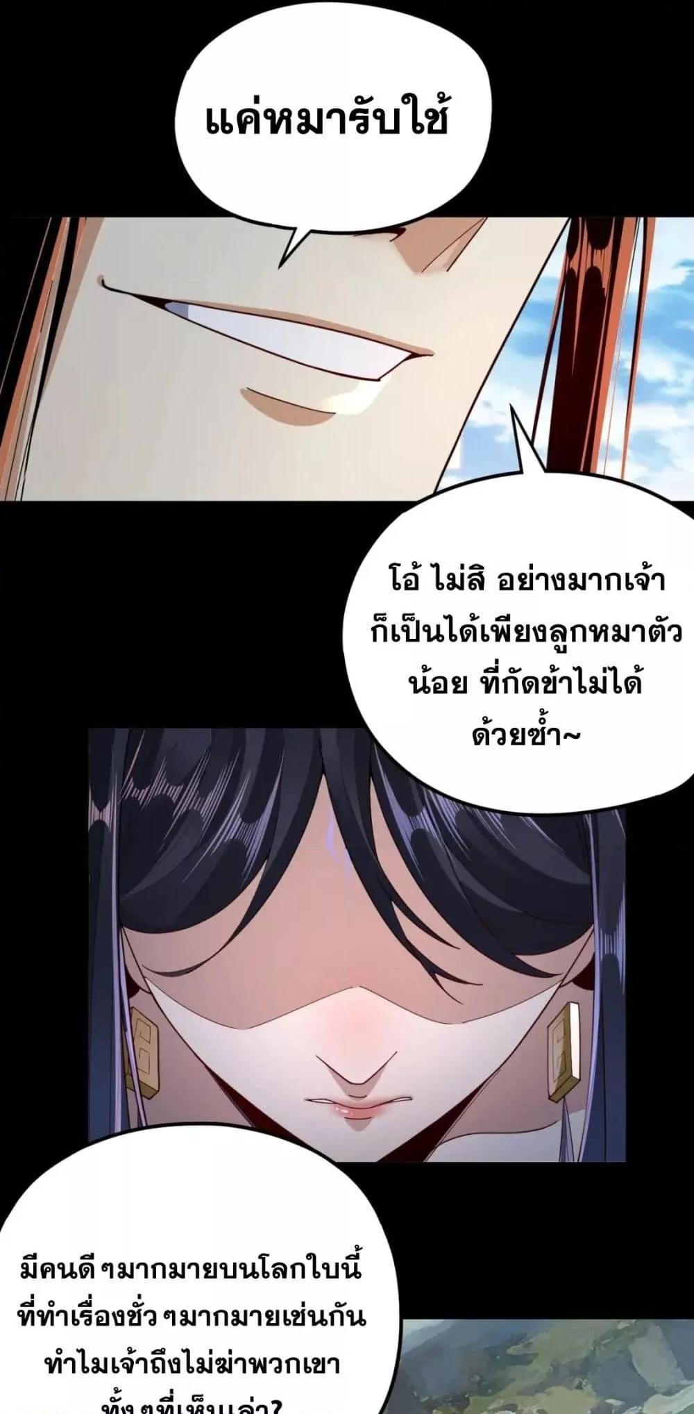 I Am the Fated Villain ตอนที่ 102 แปลไทย รูปที่ 22