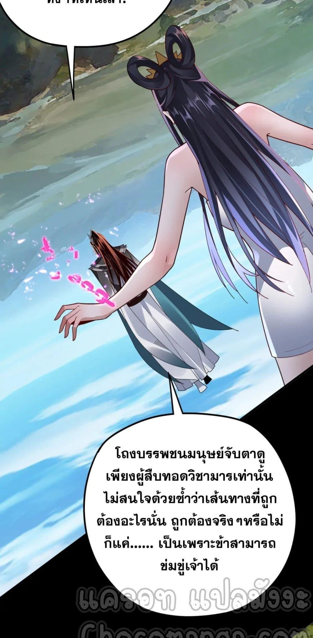 I Am the Fated Villain ตอนที่ 102 แปลไทย รูปที่ 23