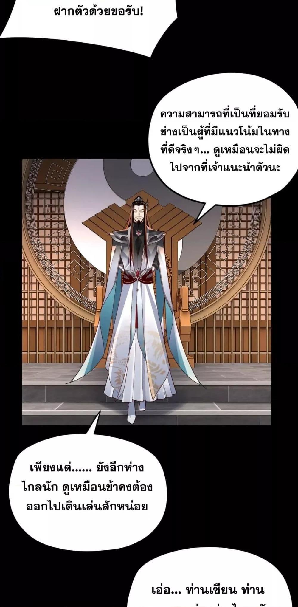 I Am the Fated Villain ตอนที่ 102 แปลไทย รูปที่ 32