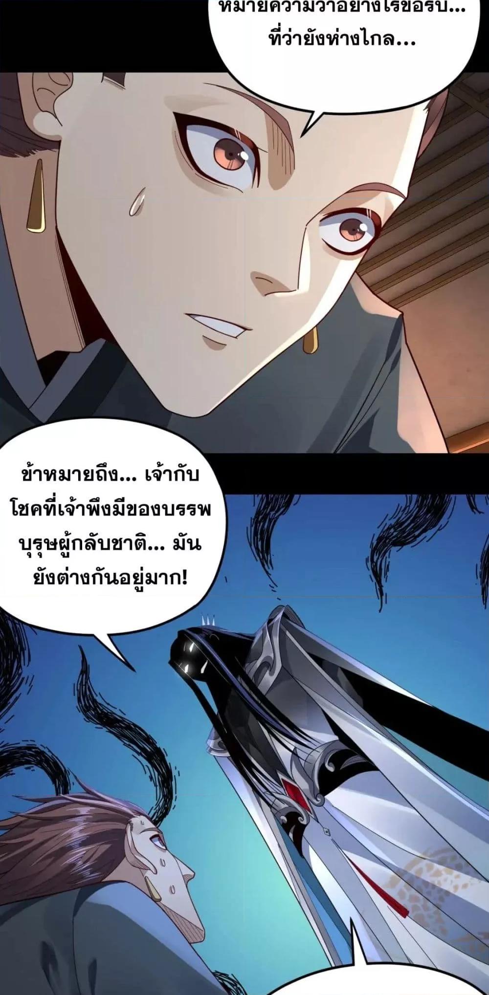 I Am the Fated Villain ตอนที่ 102 แปลไทย รูปที่ 33