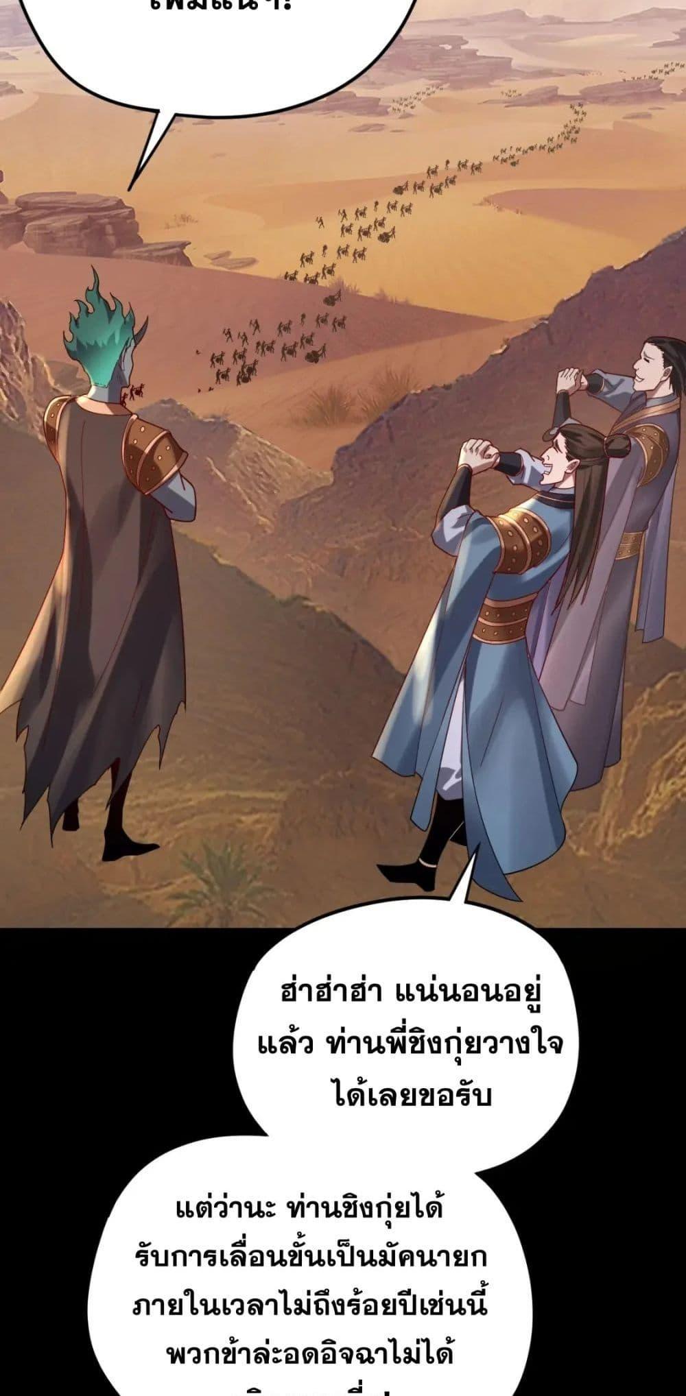 I Am the Fated Villain ตอนที่ 102 แปลไทย รูปที่ 38