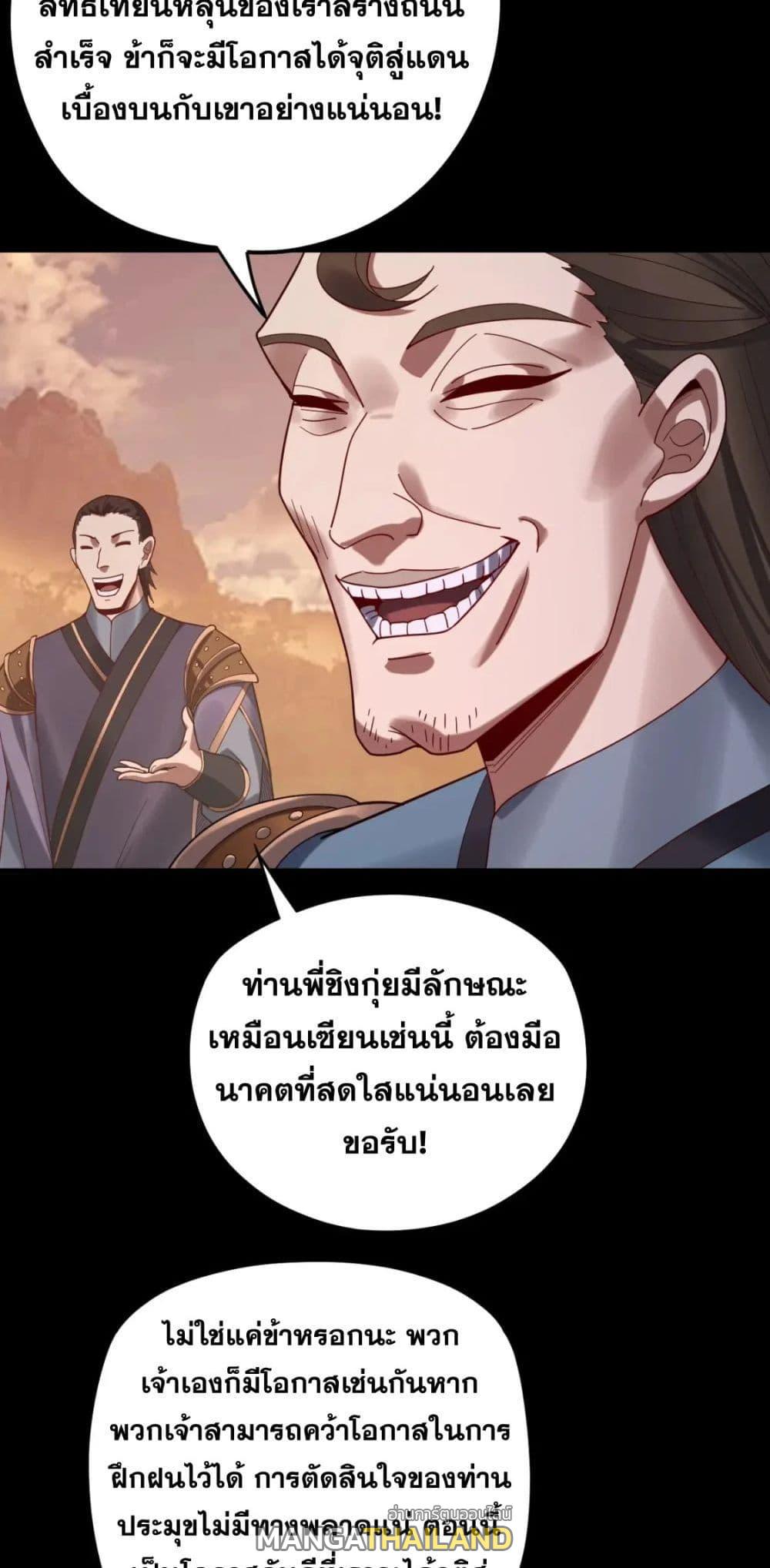 I Am the Fated Villain ตอนที่ 102 แปลไทย รูปที่ 40