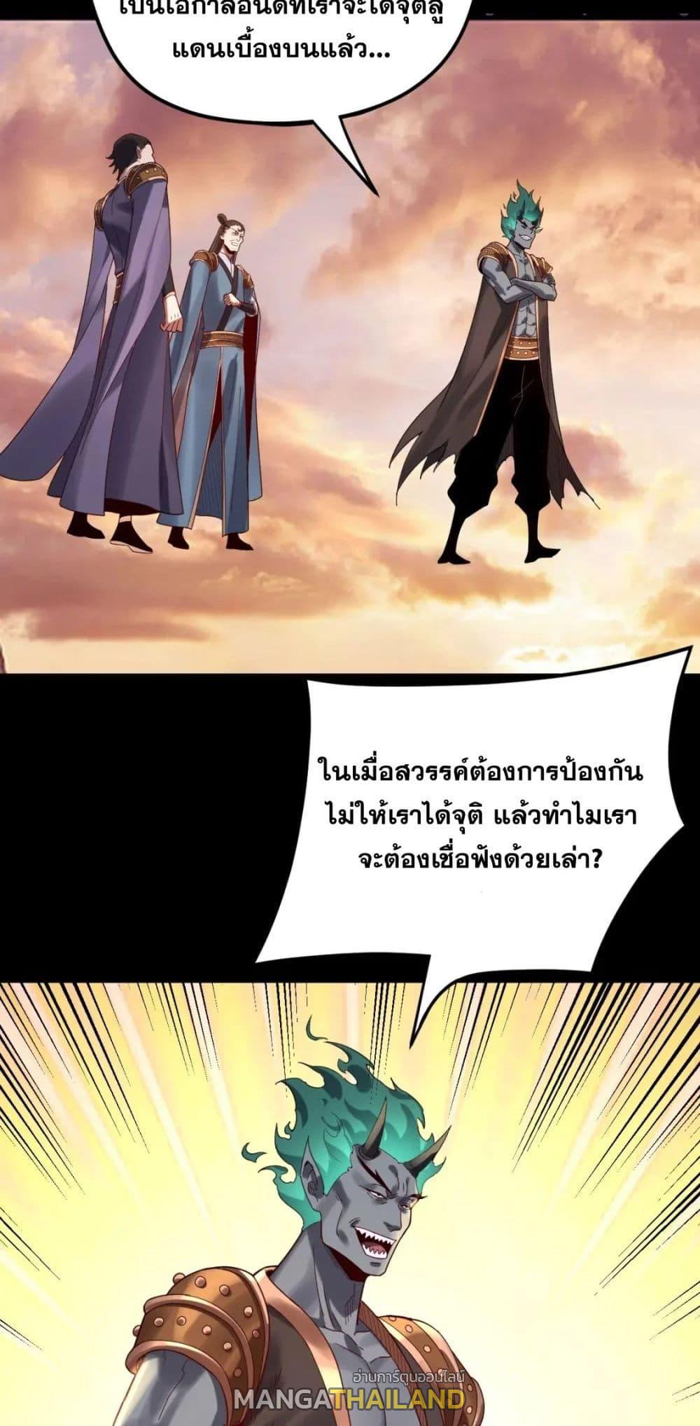 I Am the Fated Villain ตอนที่ 102 แปลไทย รูปที่ 41