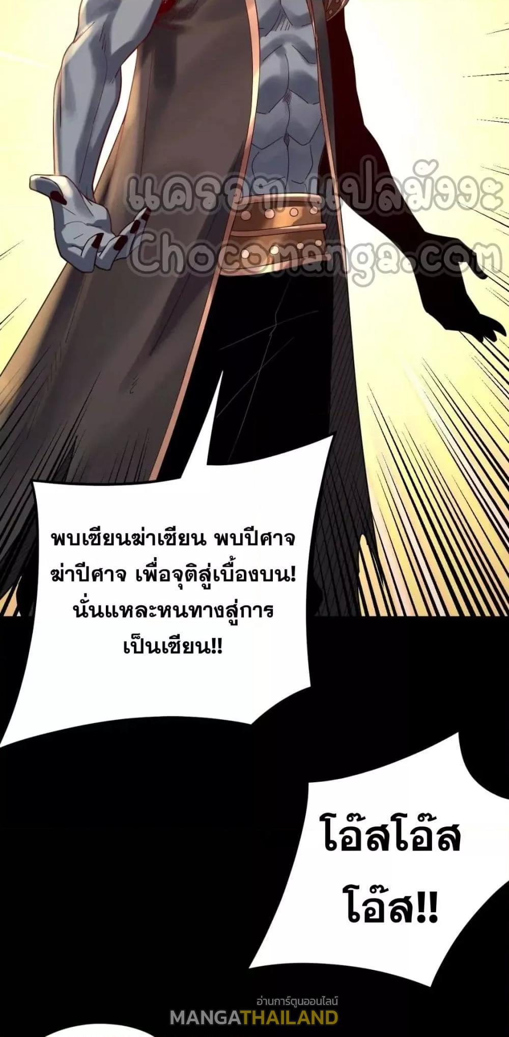 I Am the Fated Villain ตอนที่ 102 แปลไทย รูปที่ 42