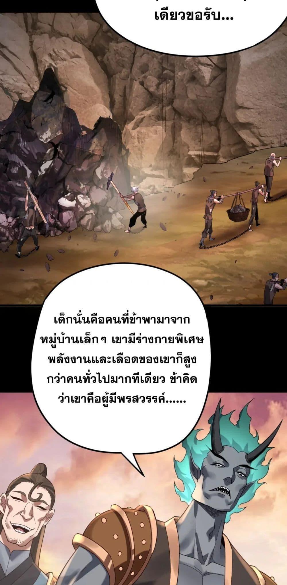 I Am the Fated Villain ตอนที่ 102 แปลไทย รูปที่ 44