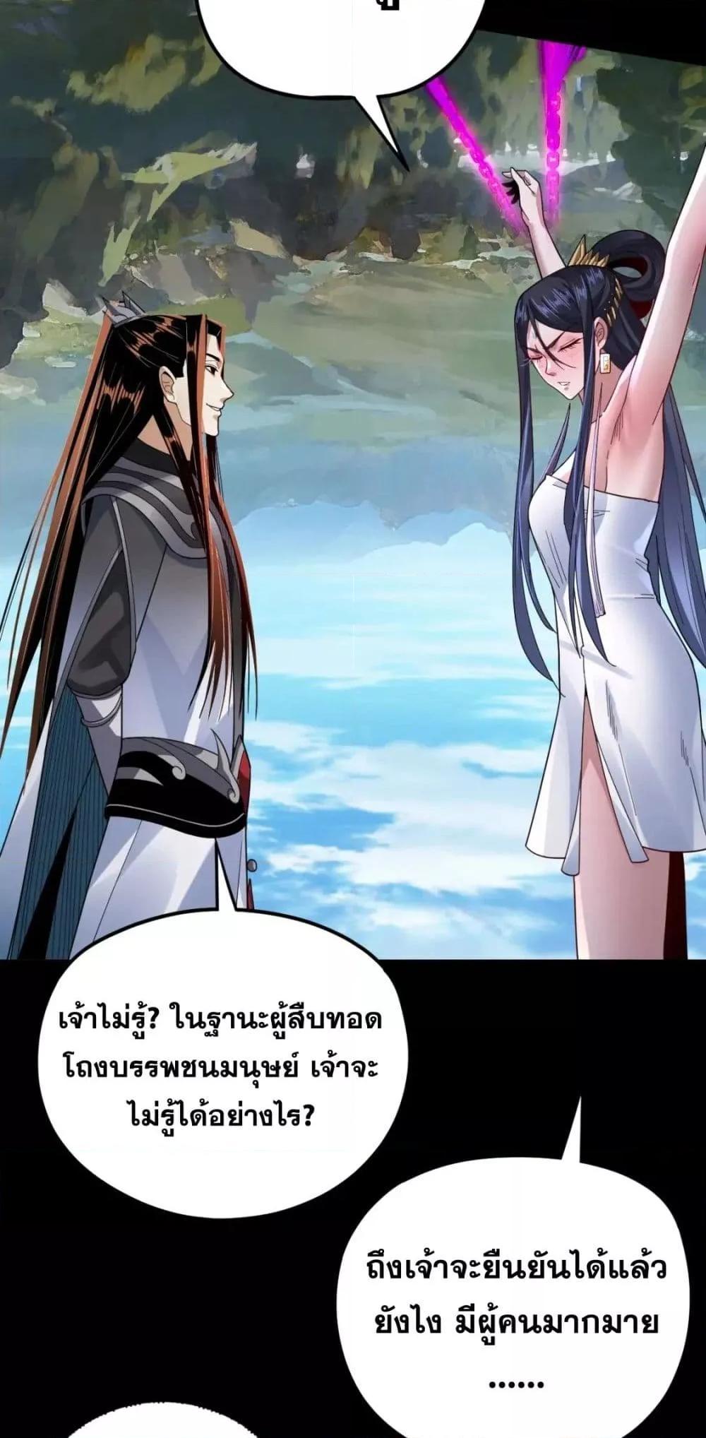 I Am the Fated Villain ตอนที่ 102 แปลไทย รูปที่ 6