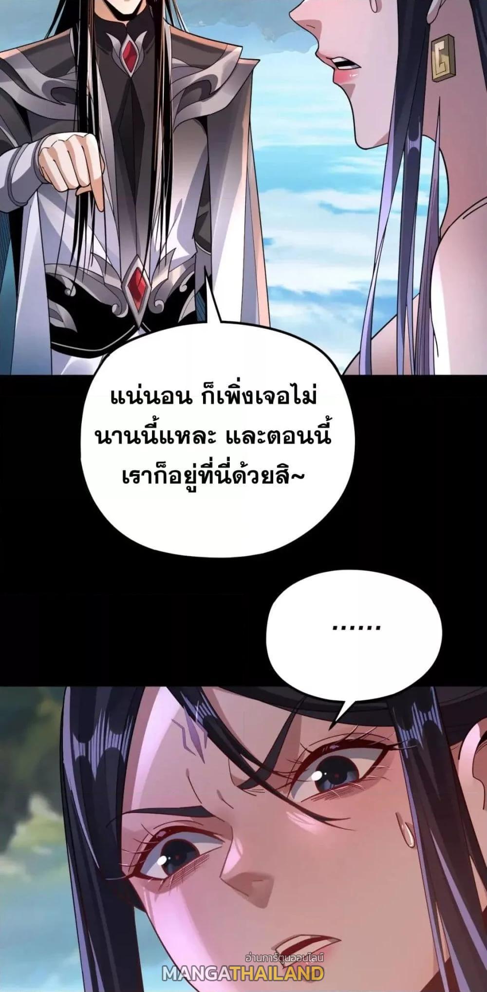 I Am the Fated Villain ตอนที่ 102 แปลไทย รูปที่ 8