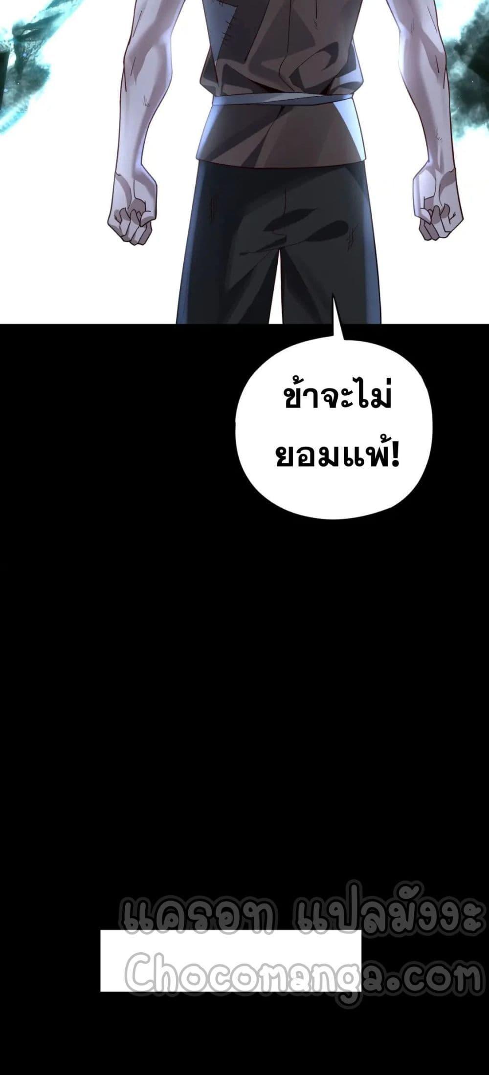 I Am the Fated Villain ตอนที่ 103 แปลไทย รูปที่ 10