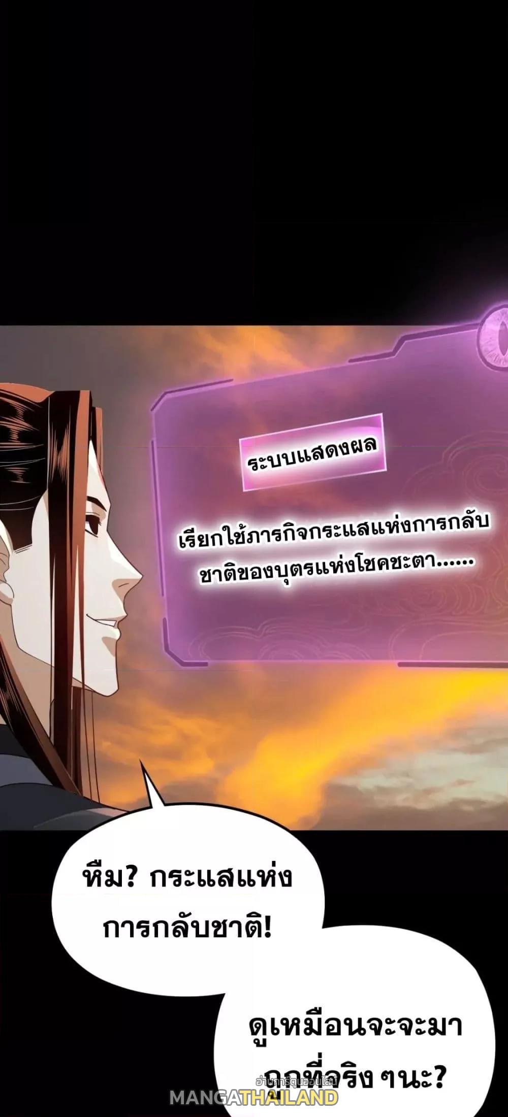 I Am the Fated Villain ตอนที่ 103 แปลไทย รูปที่ 12