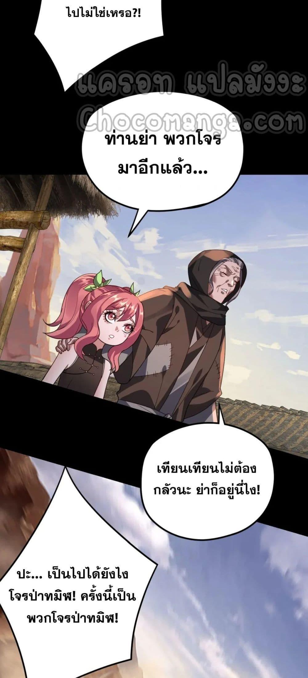 I Am the Fated Villain ตอนที่ 103 แปลไทย รูปที่ 23