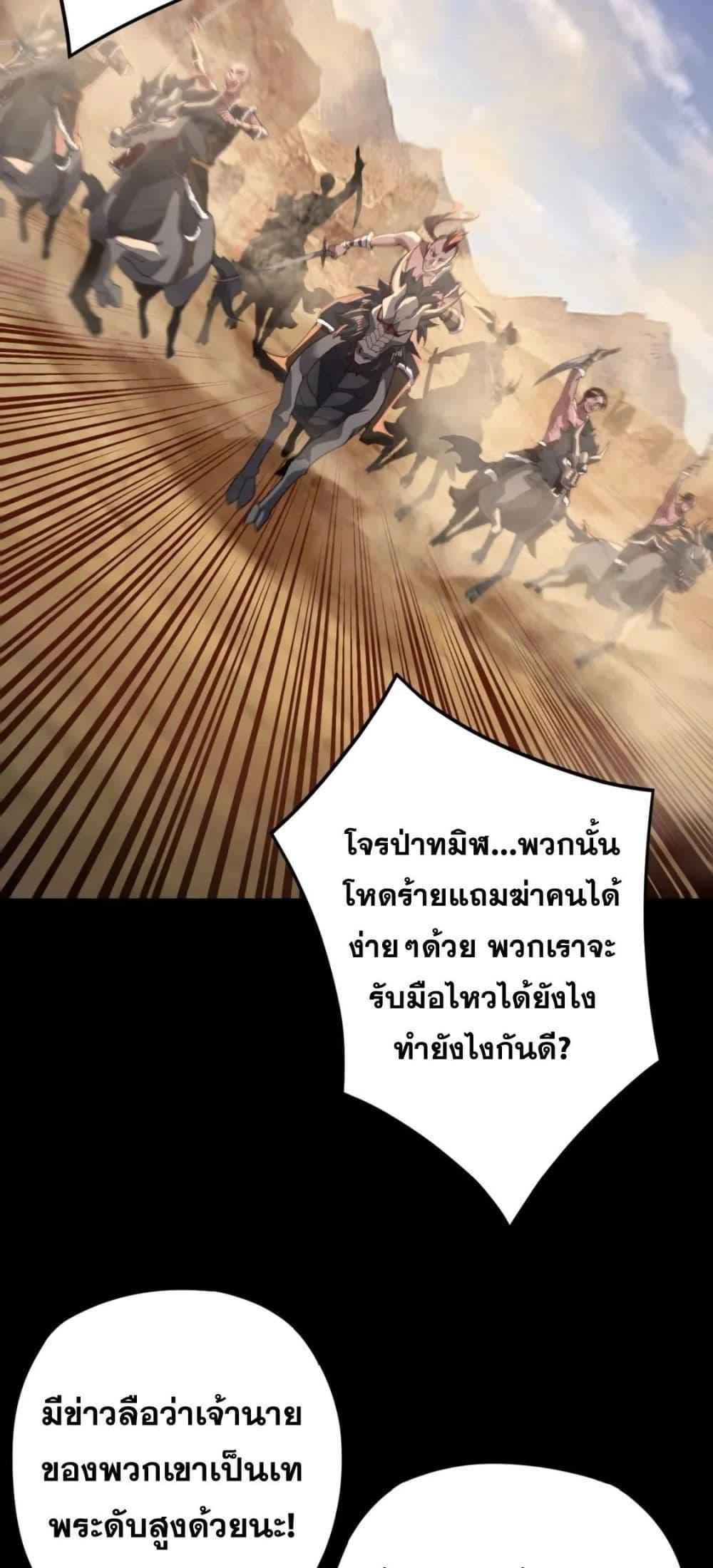 I Am the Fated Villain ตอนที่ 103 แปลไทย รูปที่ 24