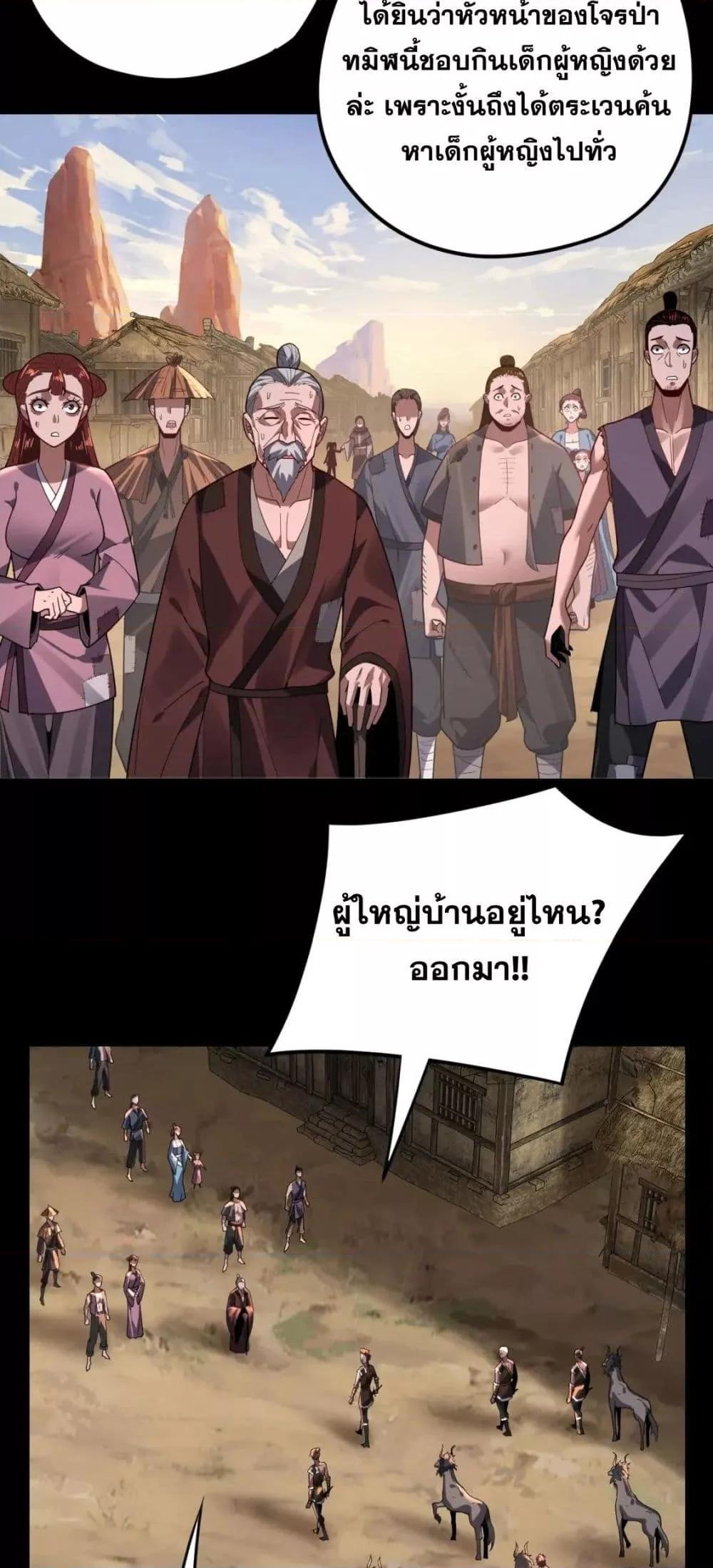 I Am the Fated Villain ตอนที่ 103 แปลไทย รูปที่ 25