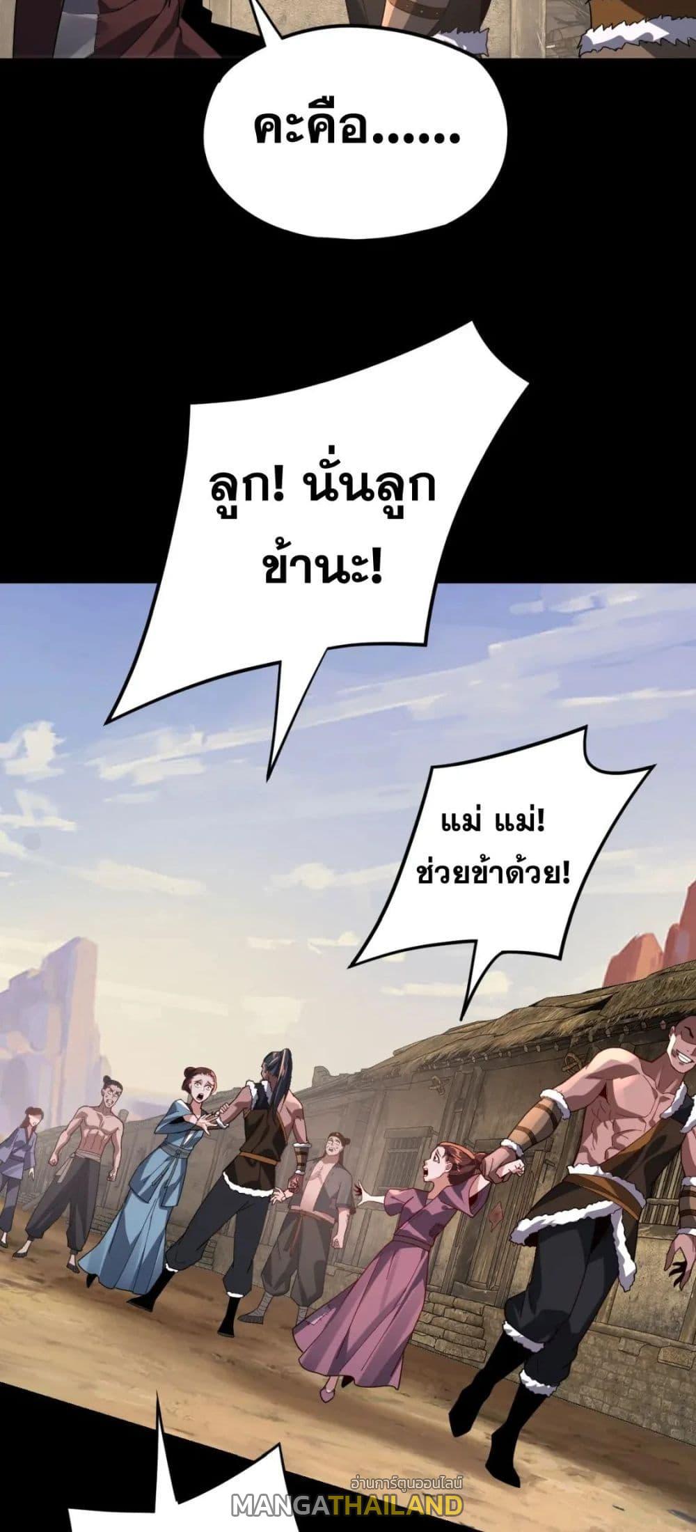 I Am the Fated Villain ตอนที่ 103 แปลไทย รูปที่ 27