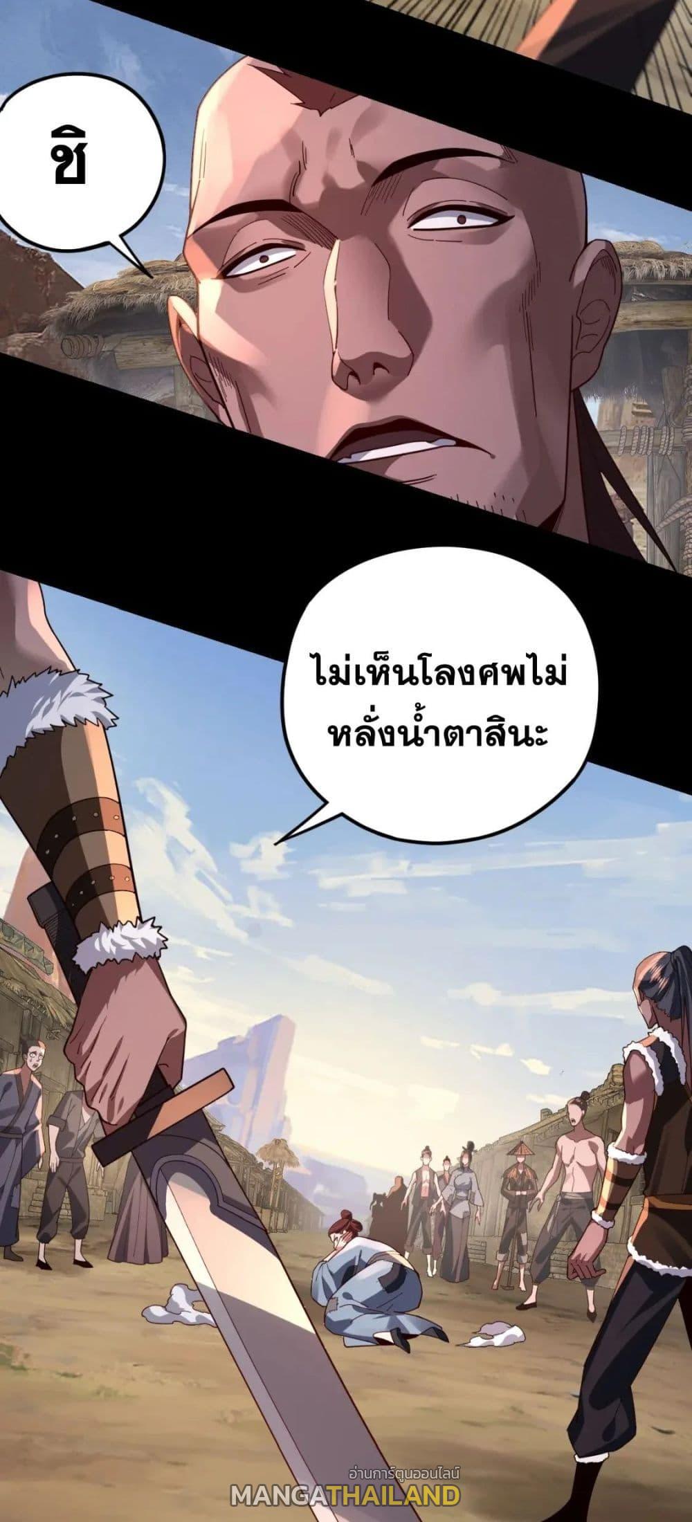 I Am the Fated Villain ตอนที่ 103 แปลไทย รูปที่ 30