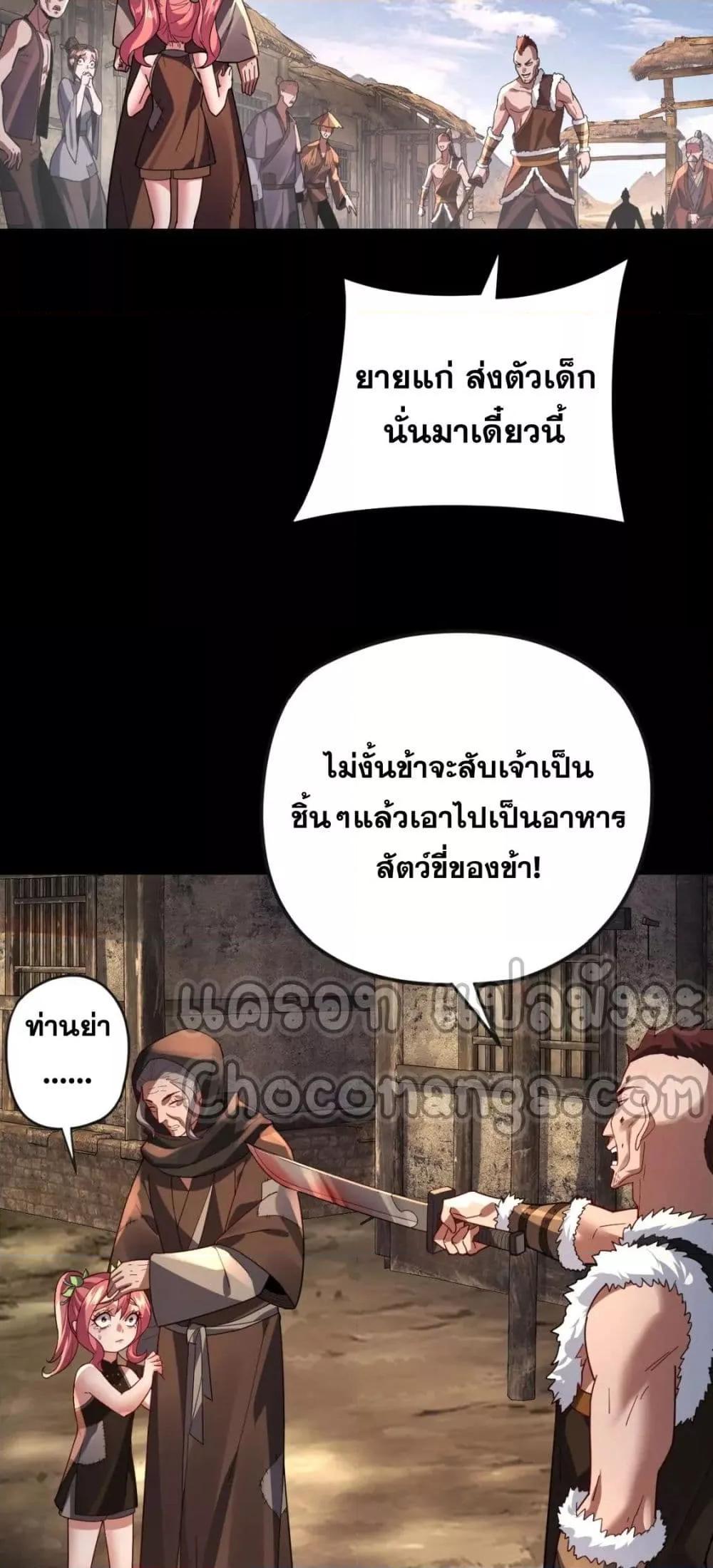 I Am the Fated Villain ตอนที่ 103 แปลไทย รูปที่ 35