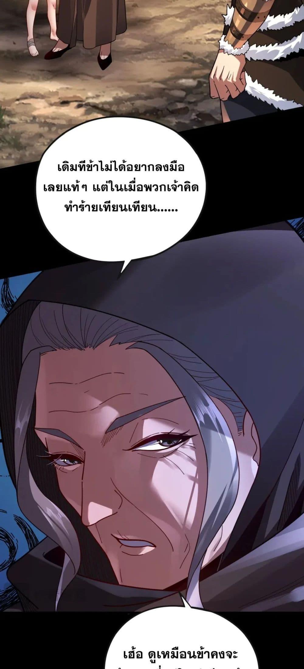 I Am the Fated Villain ตอนที่ 103 แปลไทย รูปที่ 36