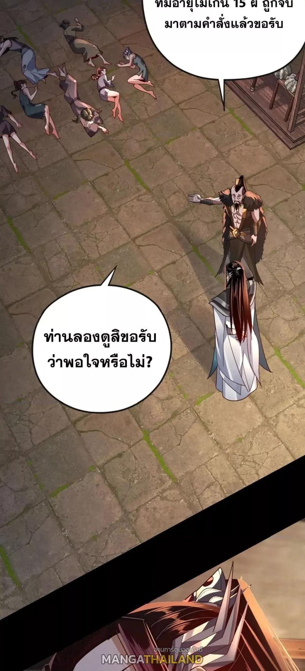 I Am the Fated Villain ตอนที่ 103 แปลไทย รูปที่ 38