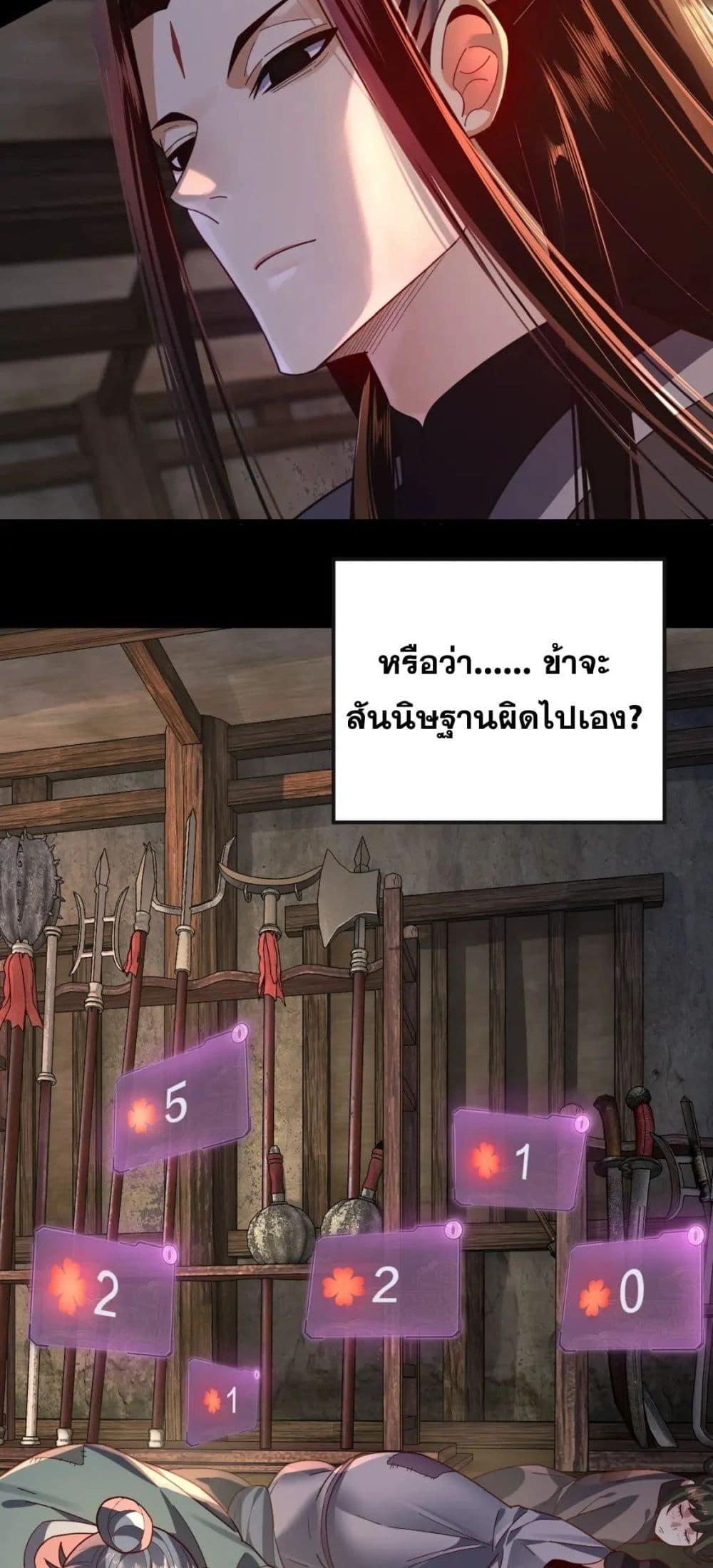 I Am the Fated Villain ตอนที่ 103 แปลไทย รูปที่ 39