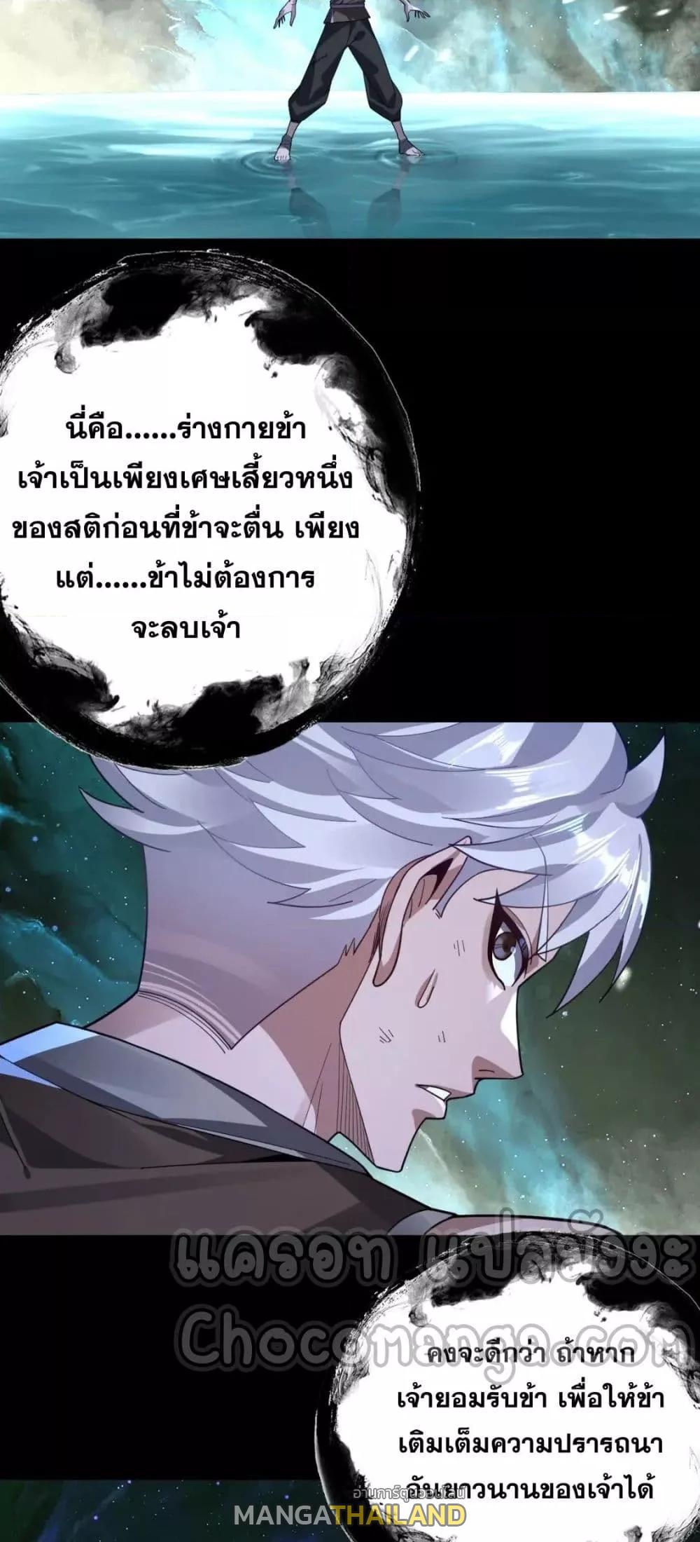 I Am the Fated Villain ตอนที่ 103 แปลไทย รูปที่ 4