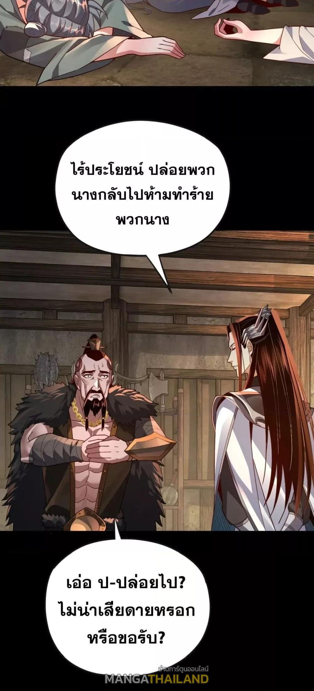 I Am the Fated Villain ตอนที่ 103 แปลไทย รูปที่ 40