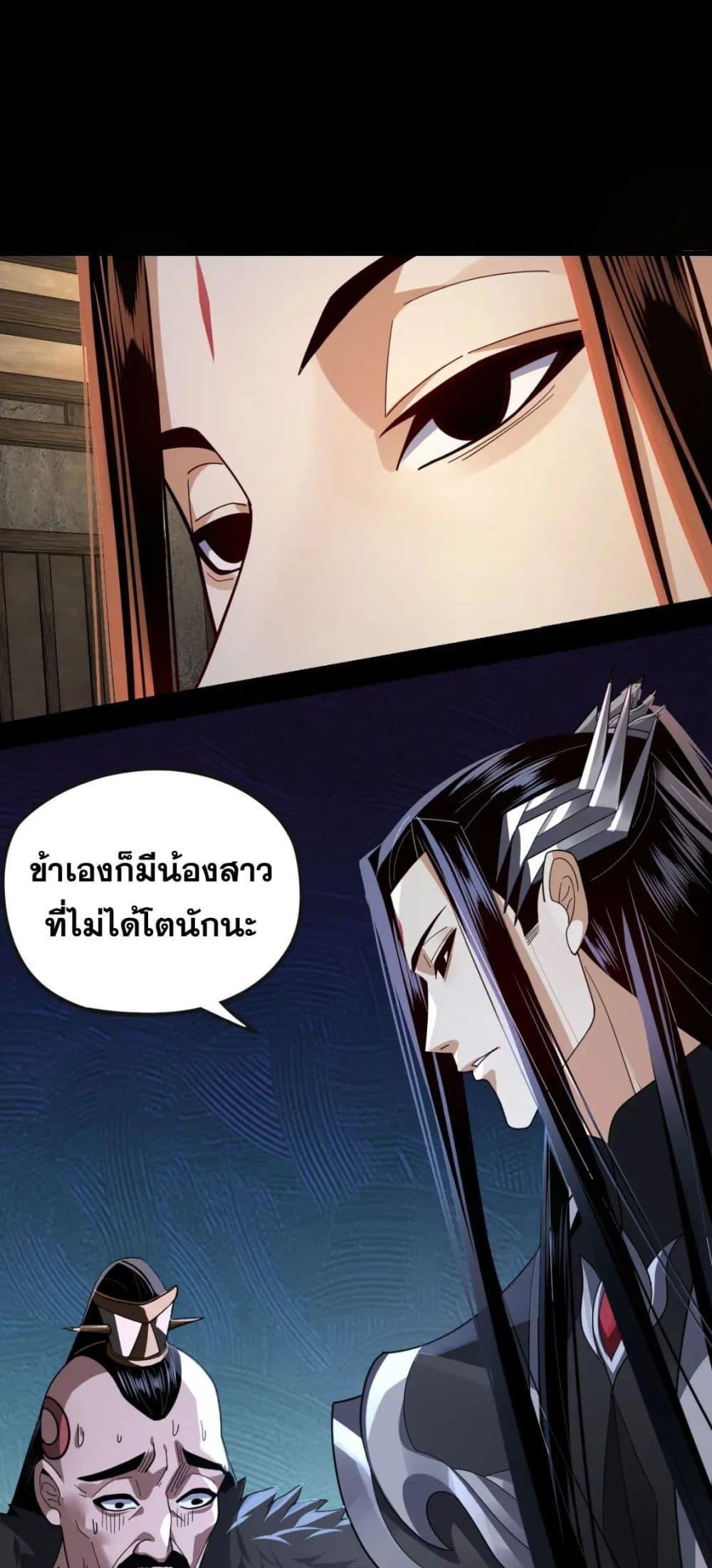 I Am the Fated Villain ตอนที่ 103 แปลไทย รูปที่ 41