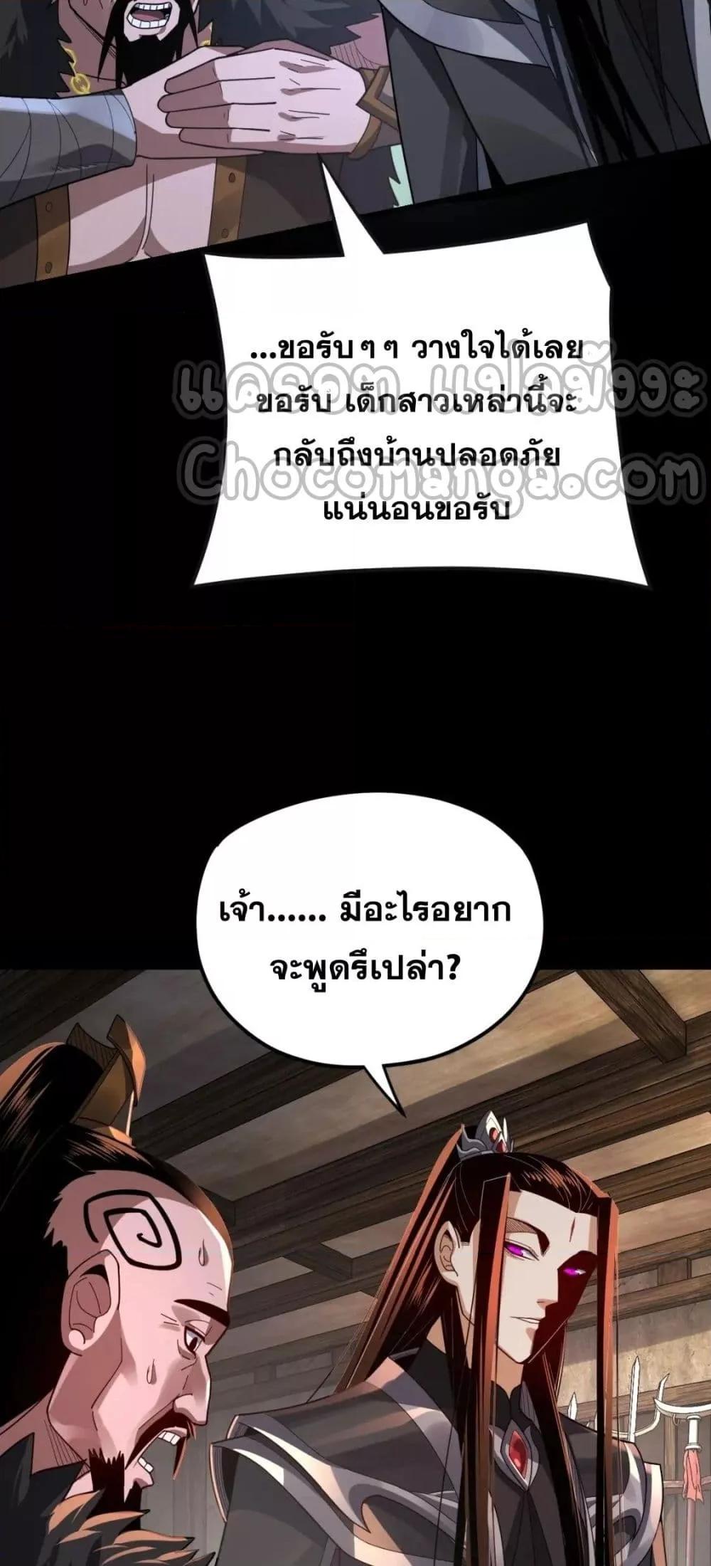 I Am the Fated Villain ตอนที่ 103 แปลไทย รูปที่ 42