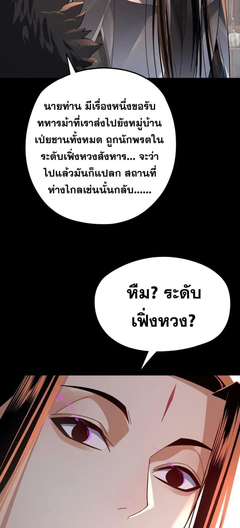 I Am the Fated Villain ตอนที่ 103 แปลไทย รูปที่ 43