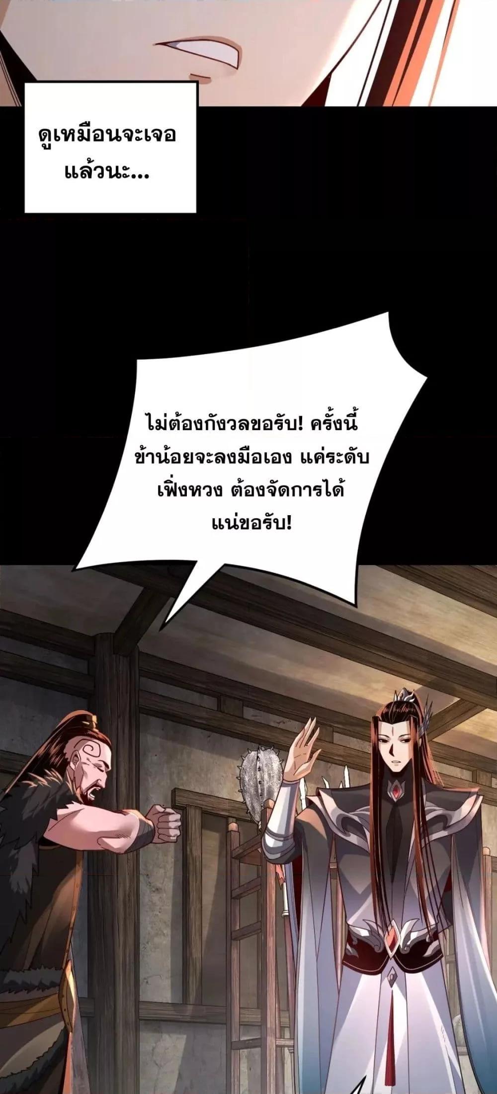 I Am the Fated Villain ตอนที่ 103 แปลไทย รูปที่ 44