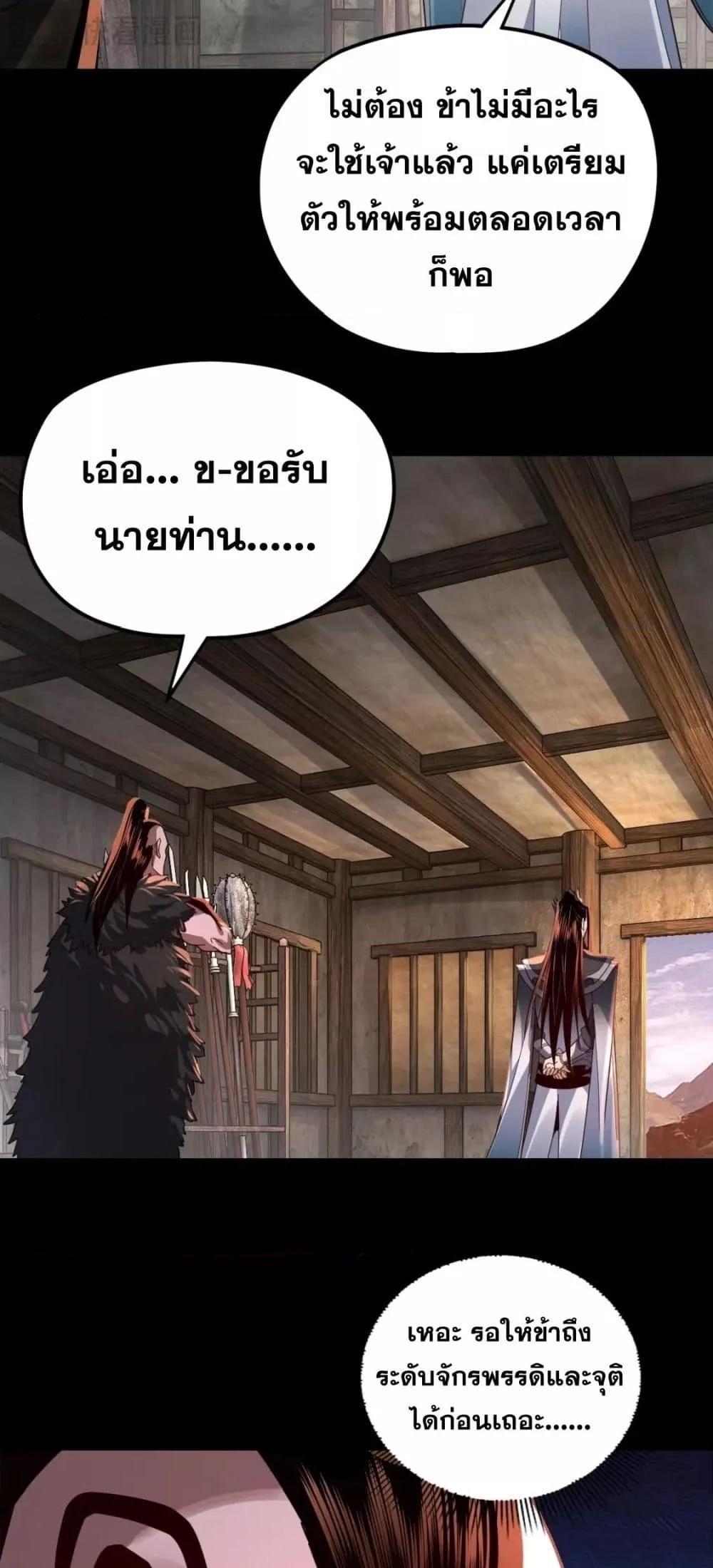 I Am the Fated Villain ตอนที่ 103 แปลไทย รูปที่ 45