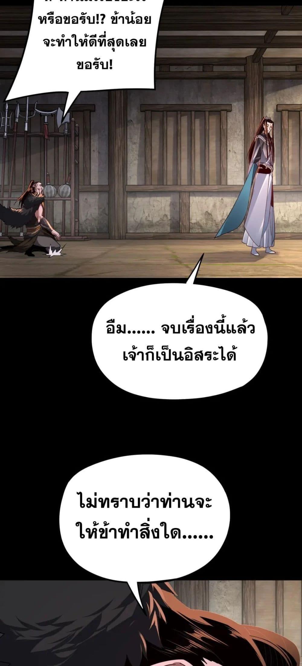 I Am the Fated Villain ตอนที่ 103 แปลไทย รูปที่ 47