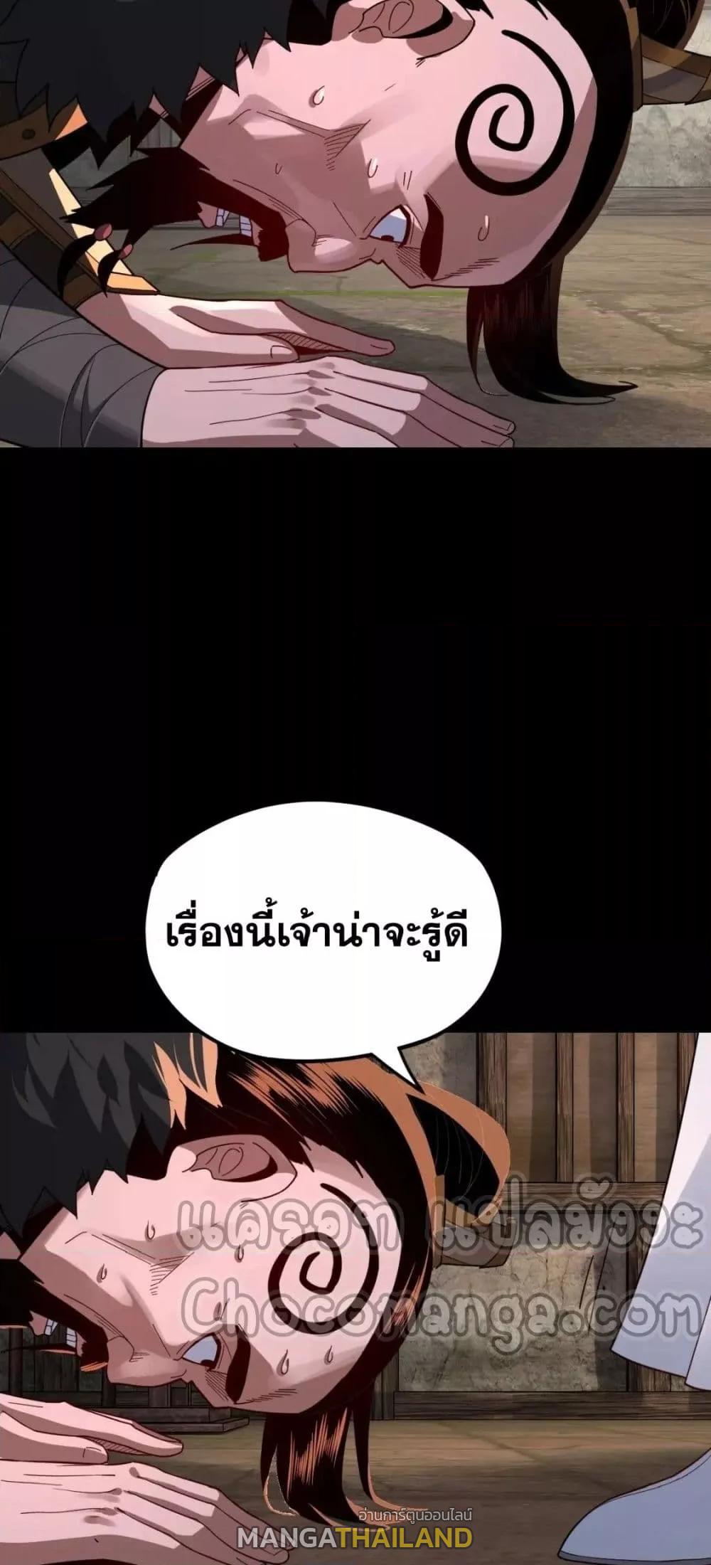 I Am the Fated Villain ตอนที่ 103 แปลไทย รูปที่ 48