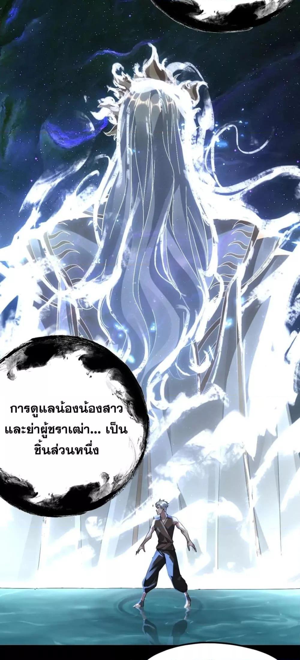 I Am the Fated Villain ตอนที่ 103 แปลไทย รูปที่ 5