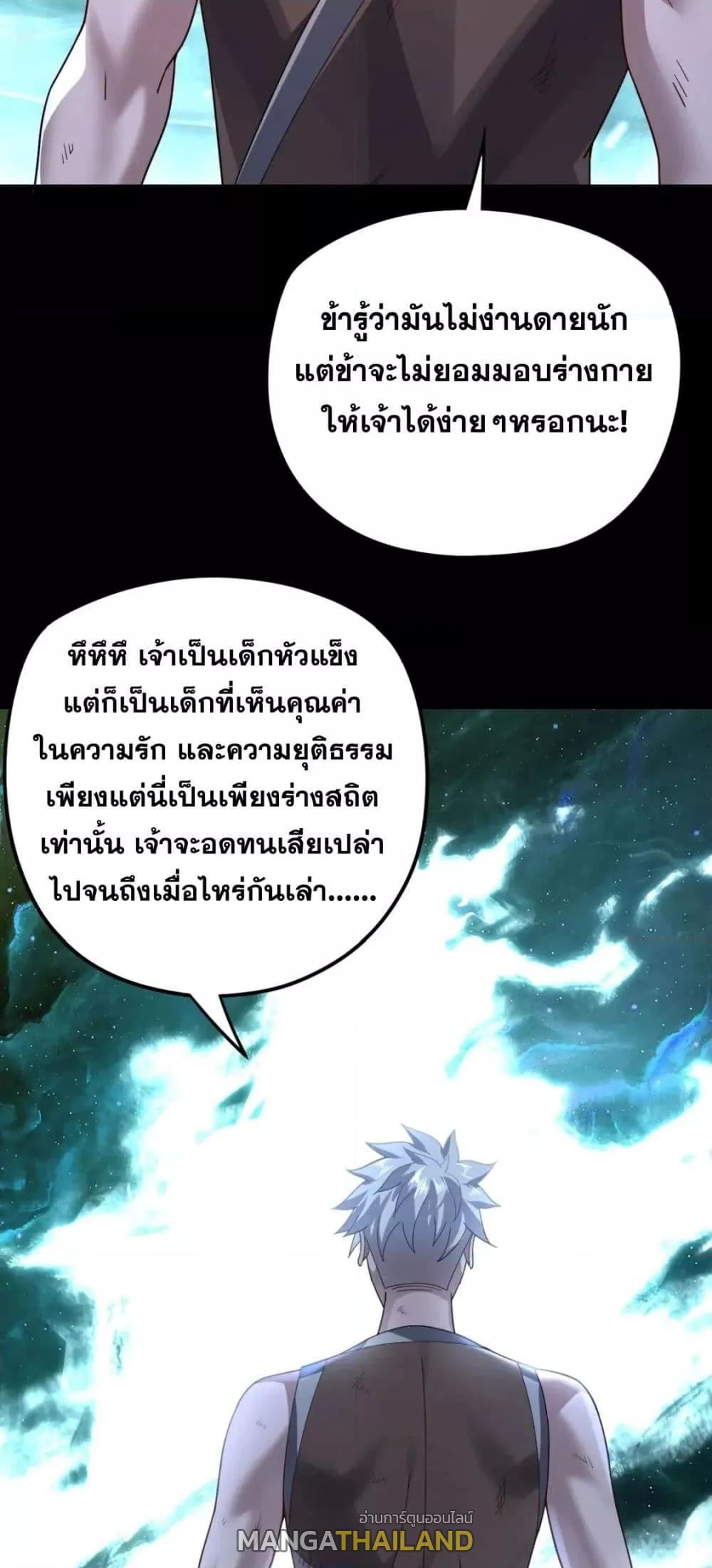 I Am the Fated Villain ตอนที่ 103 แปลไทย รูปที่ 9