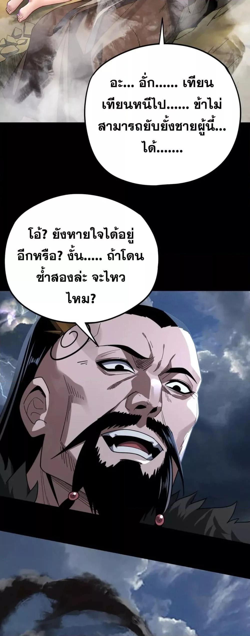 I Am the Fated Villain ตอนที่ 104 แปลไทย รูปที่ 11