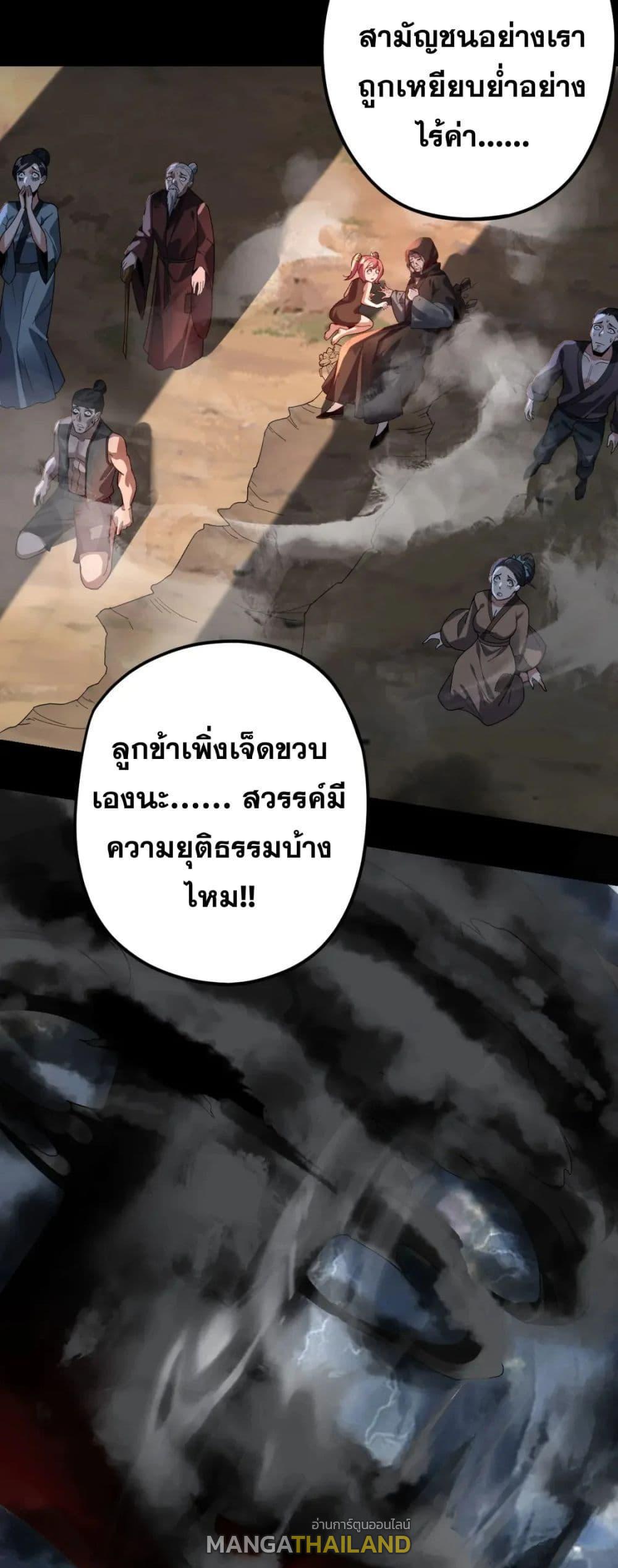 I Am the Fated Villain ตอนที่ 104 แปลไทย รูปที่ 13