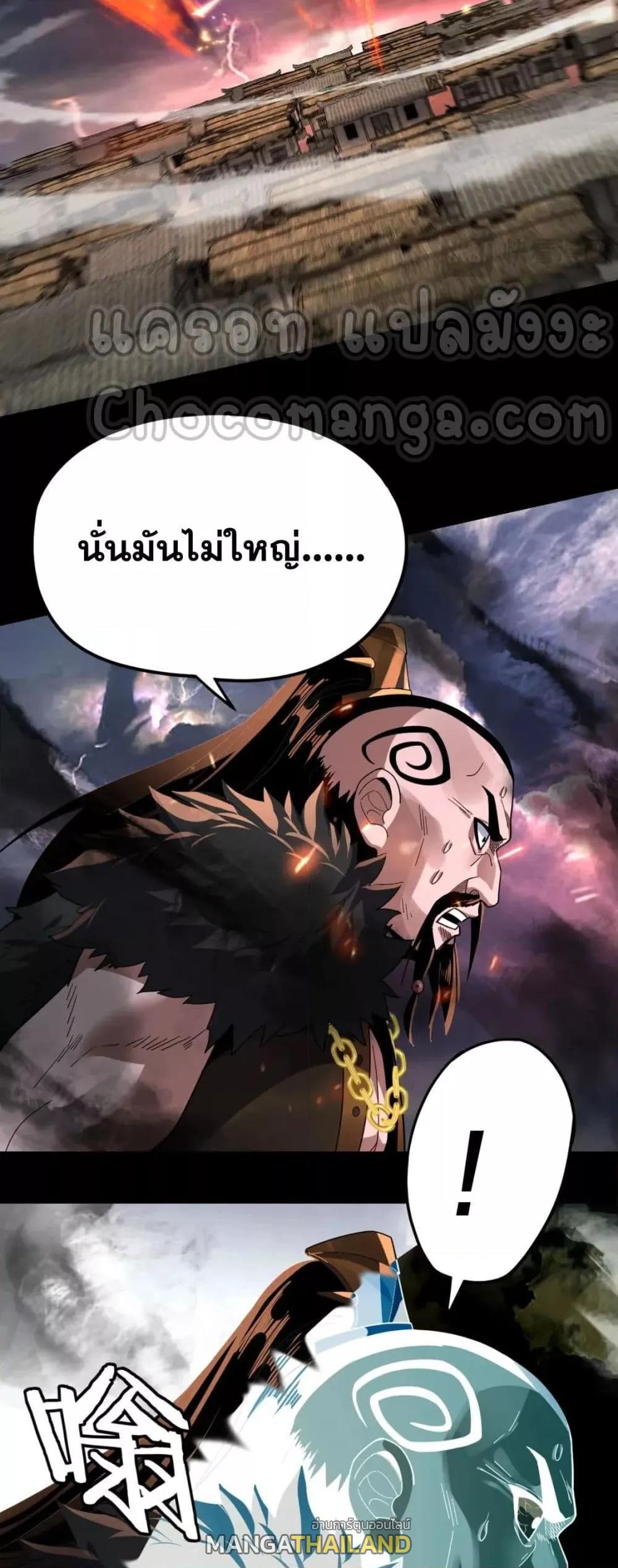 I Am the Fated Villain ตอนที่ 104 แปลไทย รูปที่ 20