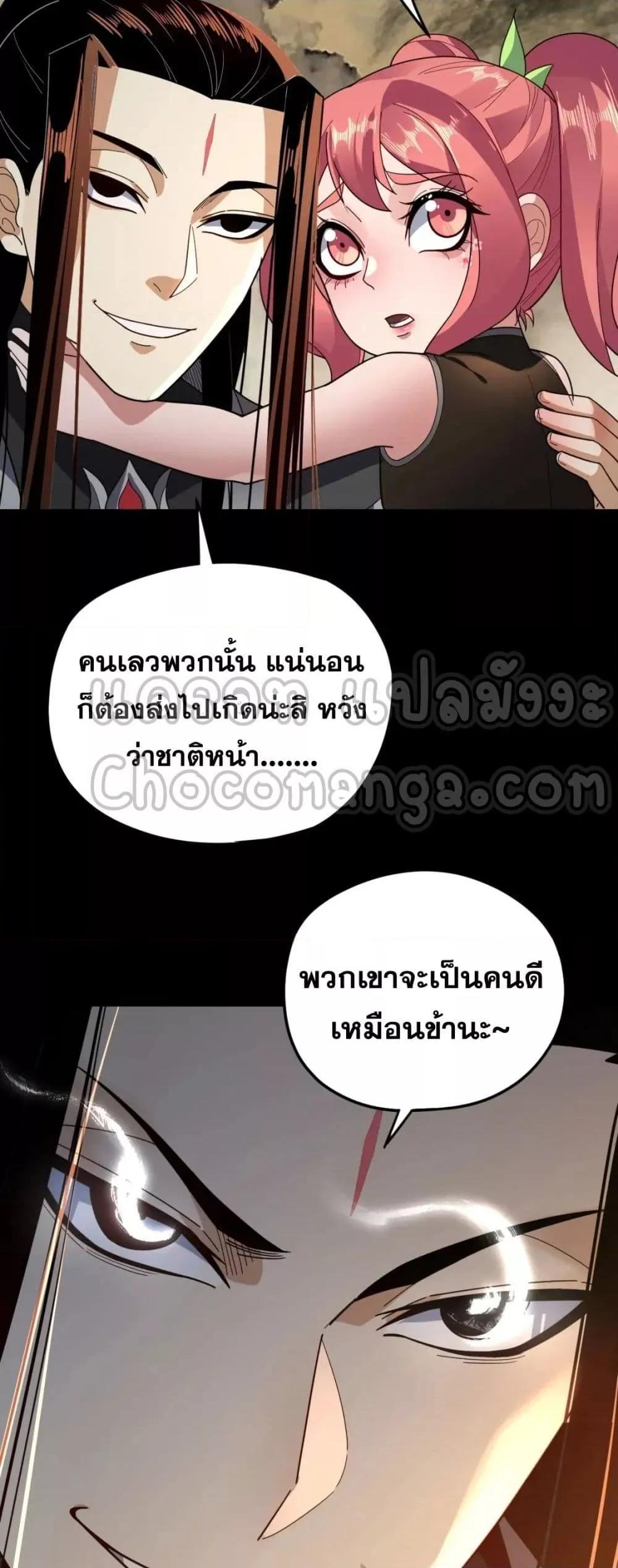 I Am the Fated Villain ตอนที่ 104 แปลไทย รูปที่ 25