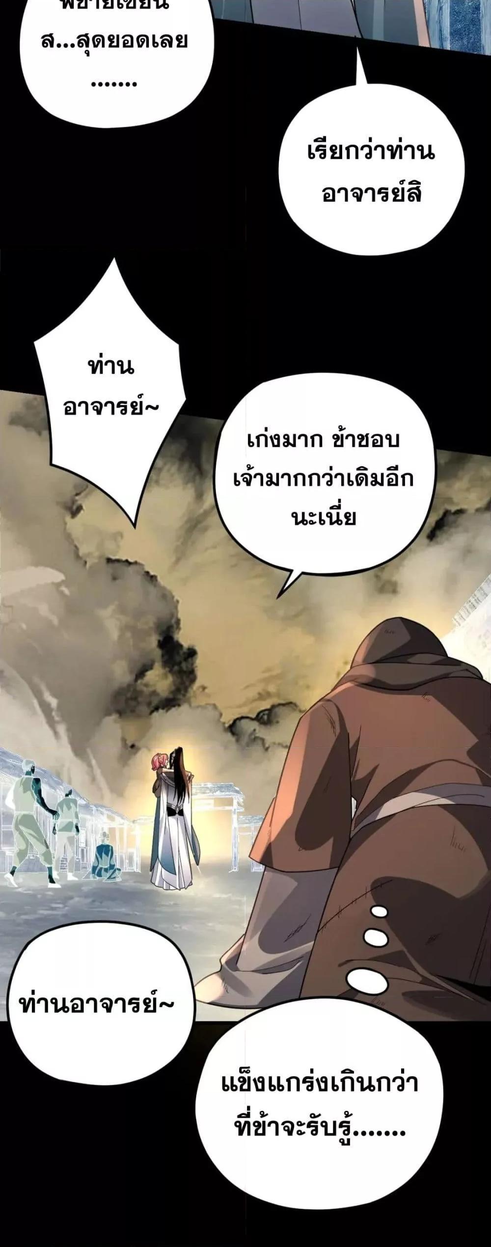 I Am the Fated Villain ตอนที่ 104 แปลไทย รูปที่ 28