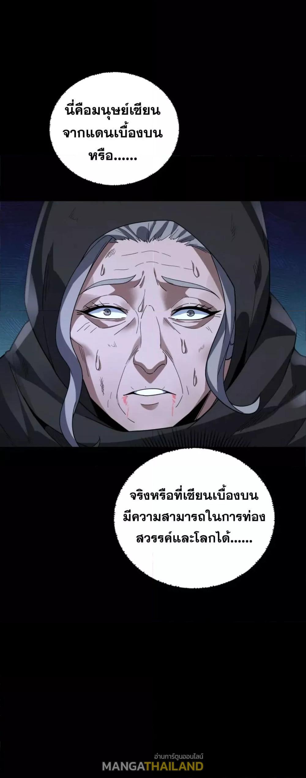 I Am the Fated Villain ตอนที่ 104 แปลไทย รูปที่ 29