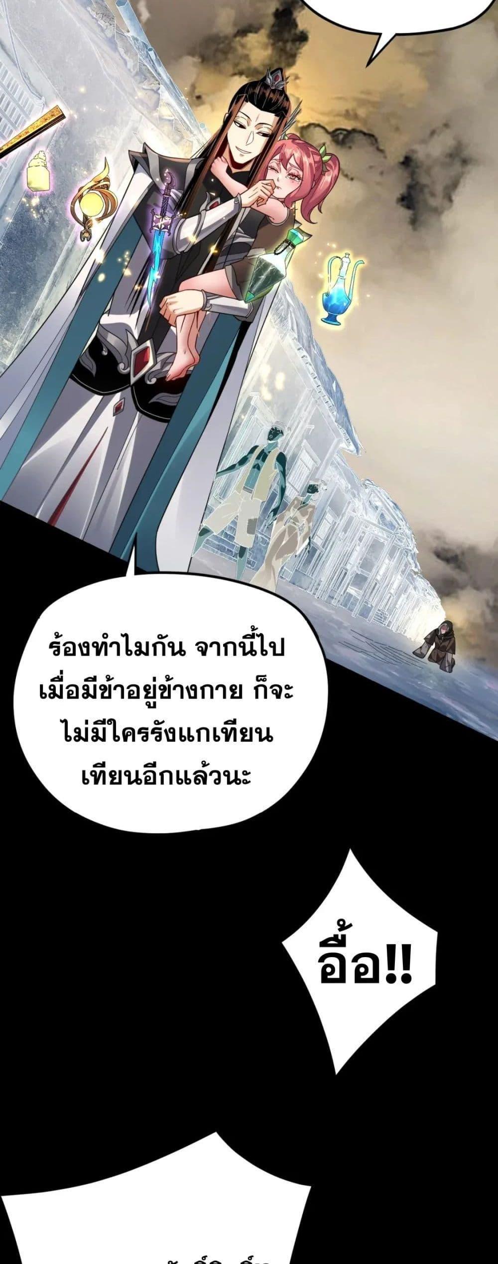 I Am the Fated Villain ตอนที่ 104 แปลไทย รูปที่ 31