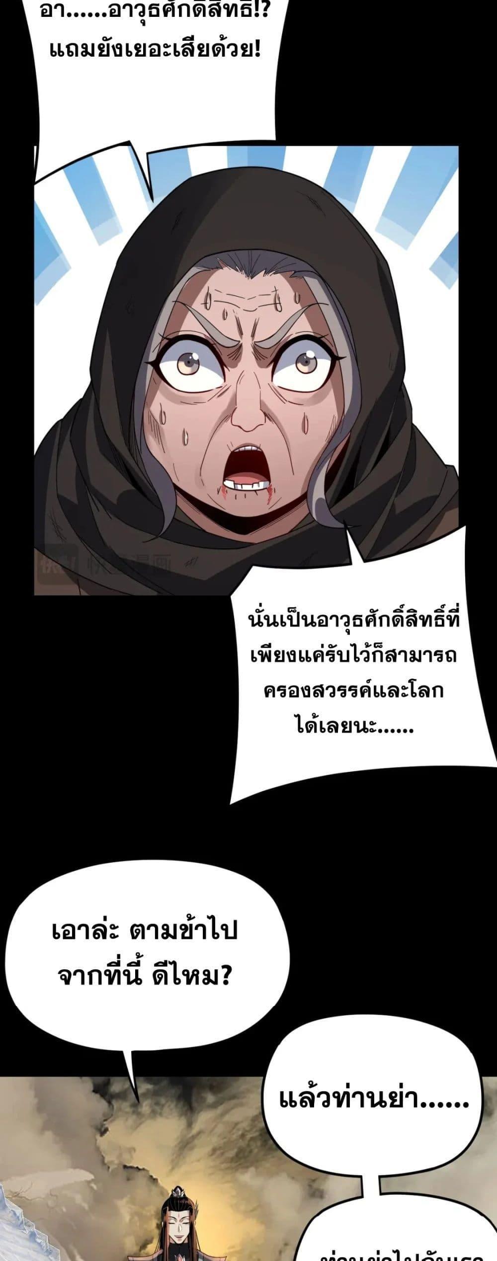 I Am the Fated Villain ตอนที่ 104 แปลไทย รูปที่ 32