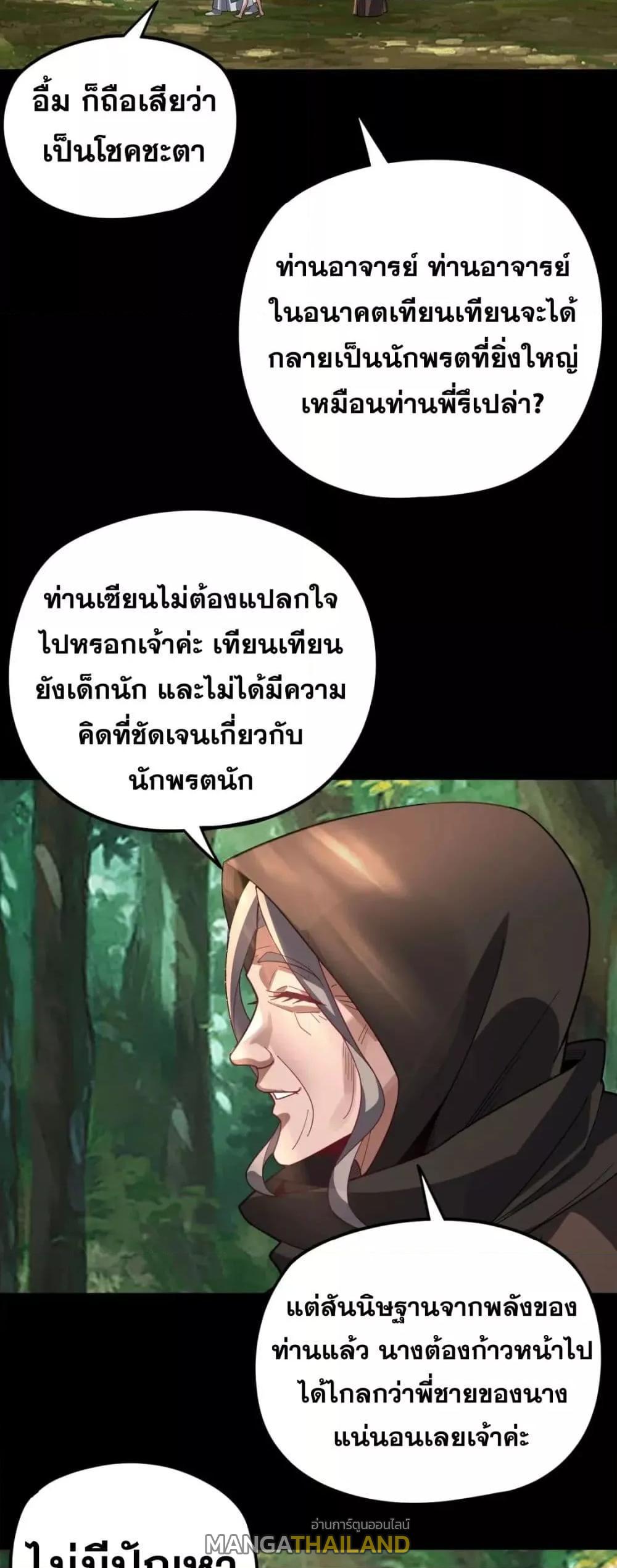 I Am the Fated Villain ตอนที่ 104 แปลไทย รูปที่ 37