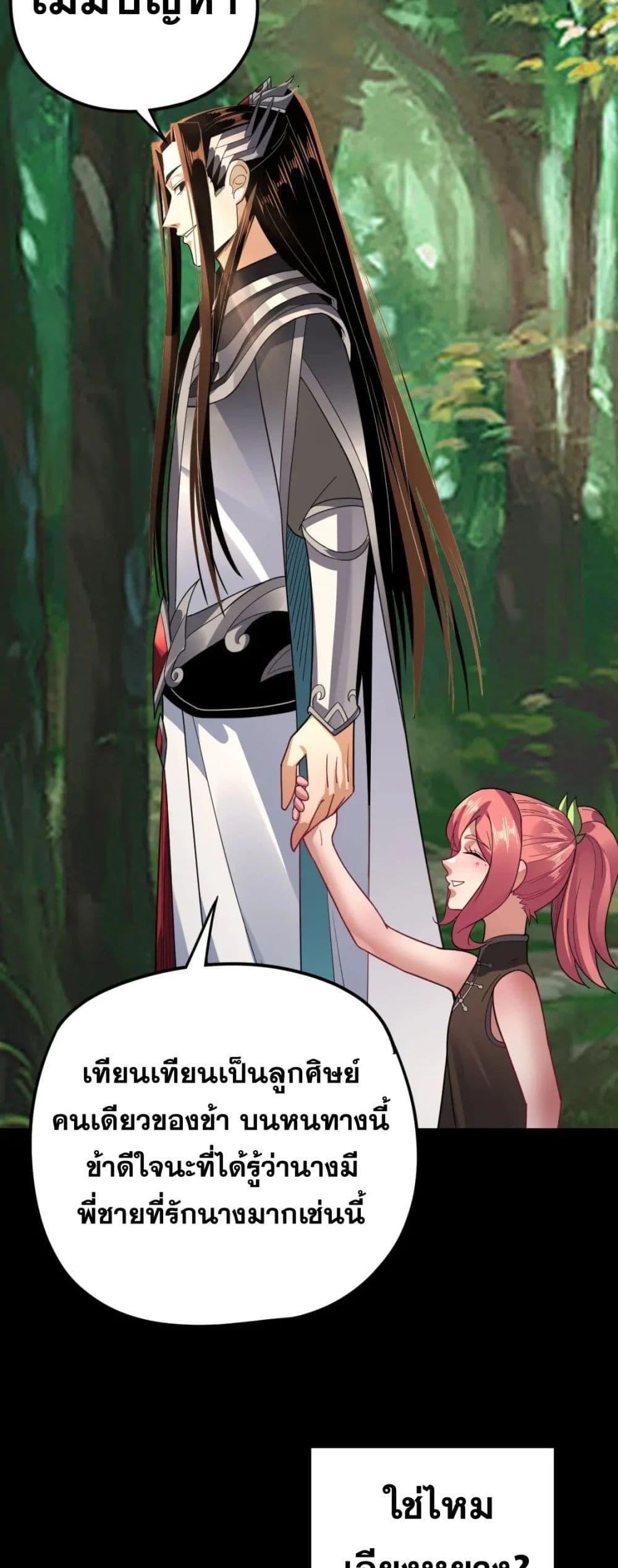 I Am the Fated Villain ตอนที่ 104 แปลไทย รูปที่ 38