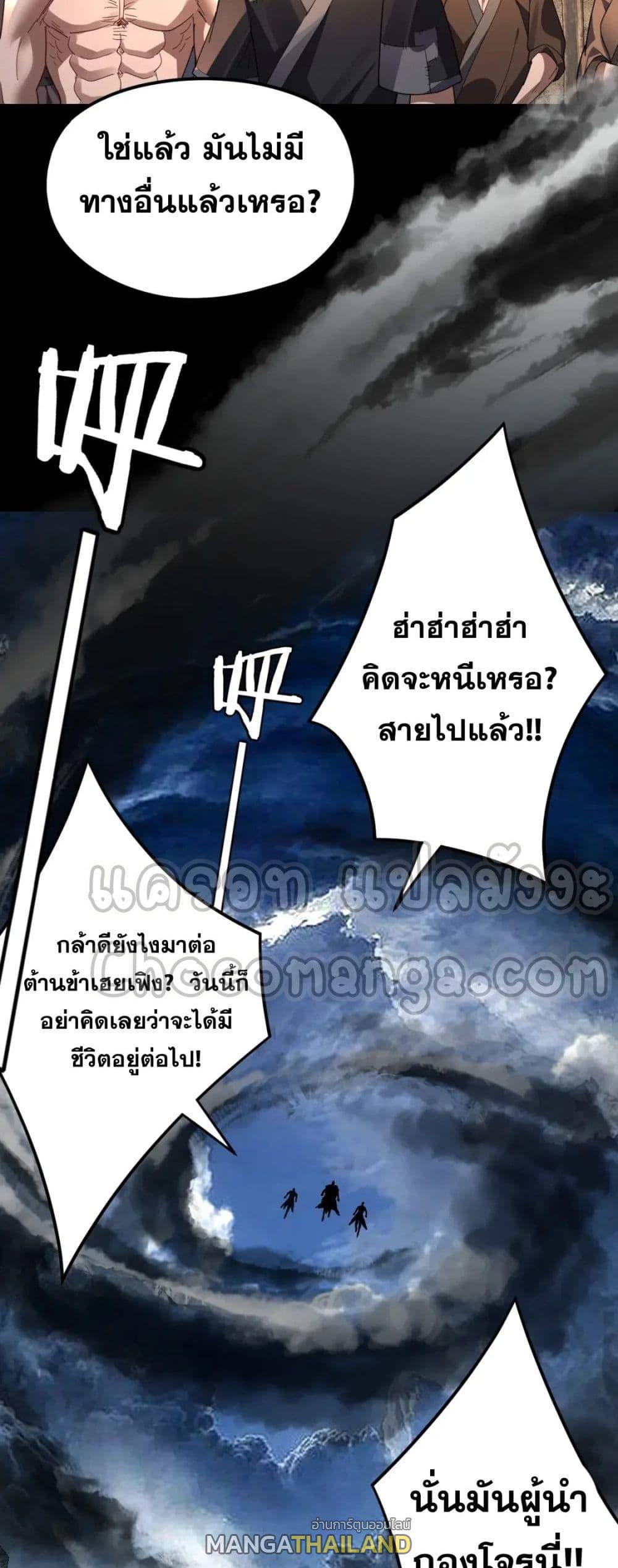 I Am the Fated Villain ตอนที่ 104 แปลไทย รูปที่ 4