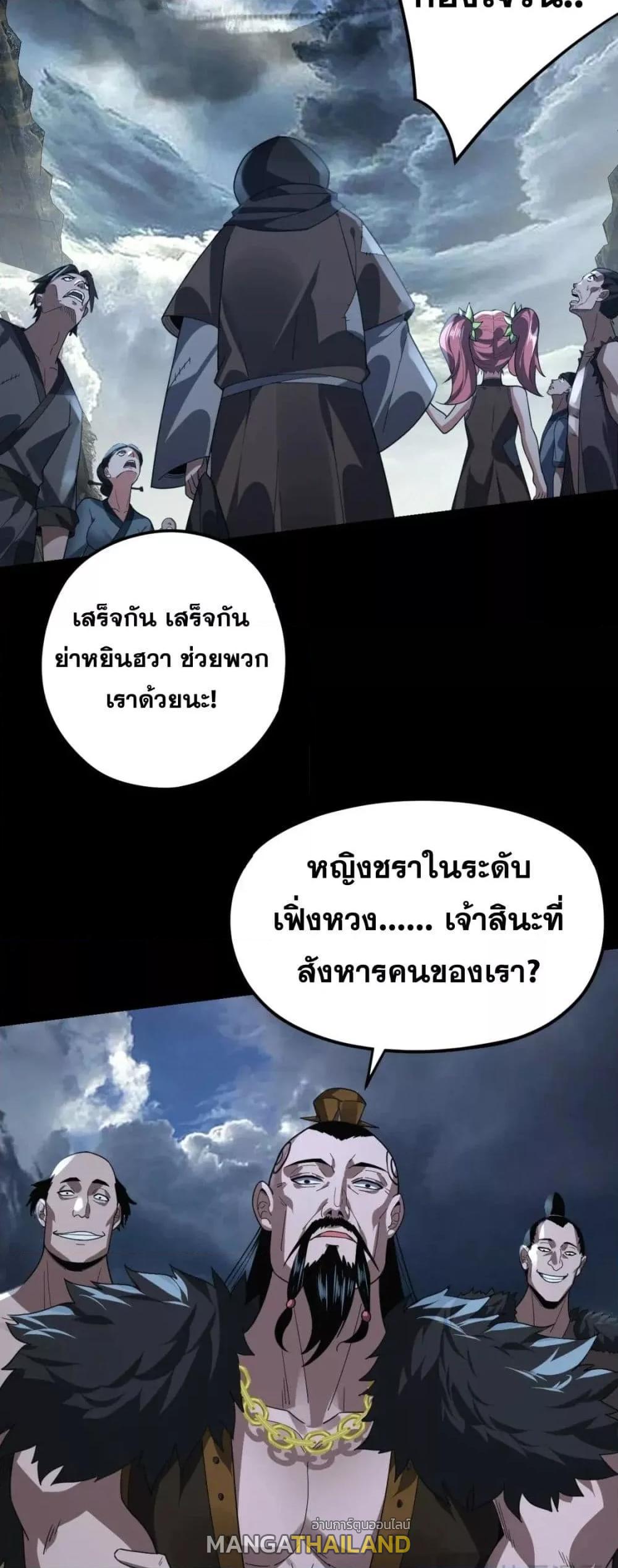 I Am the Fated Villain ตอนที่ 104 แปลไทย รูปที่ 5