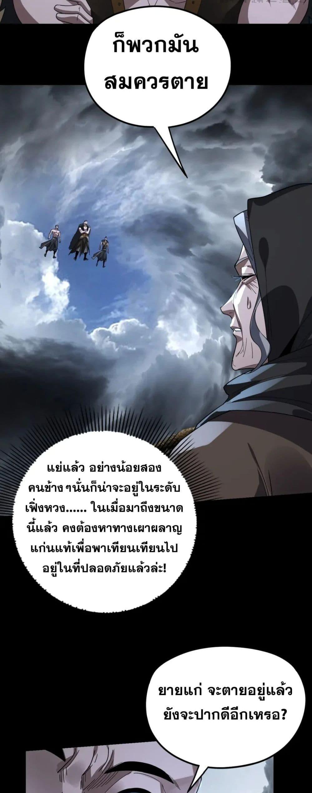 I Am the Fated Villain ตอนที่ 104 แปลไทย รูปที่ 6