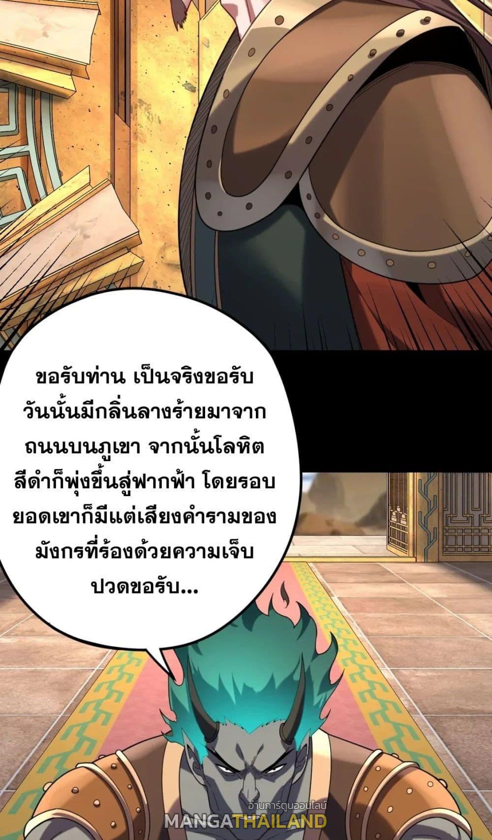 I Am the Fated Villain ตอนที่ 105 แปลไทย รูปที่ 23