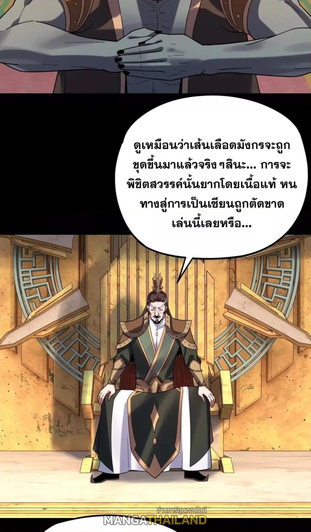 I Am the Fated Villain ตอนที่ 105 แปลไทย รูปที่ 24